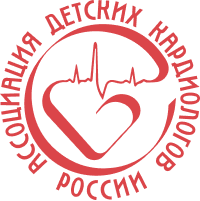 Российская Ассоциация детских кардиохирургов и специалистов по врожденным порокам сердца
